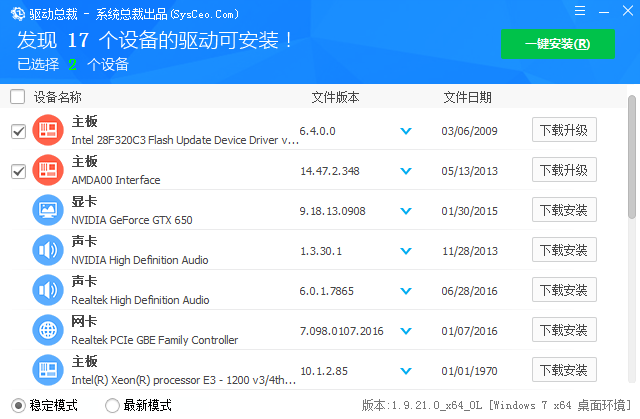 驱动总裁截图