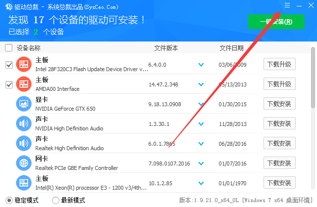 驱动总裁截图