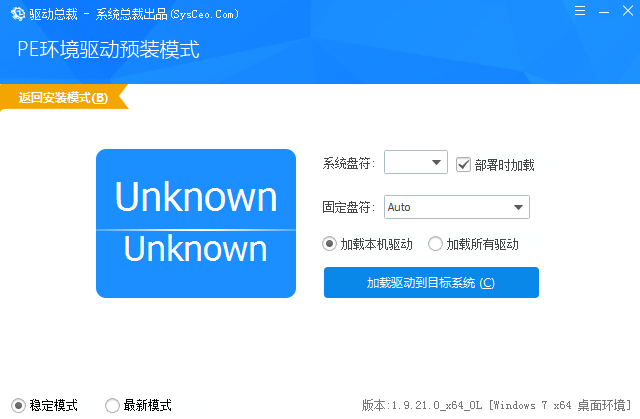 驱动总裁截图